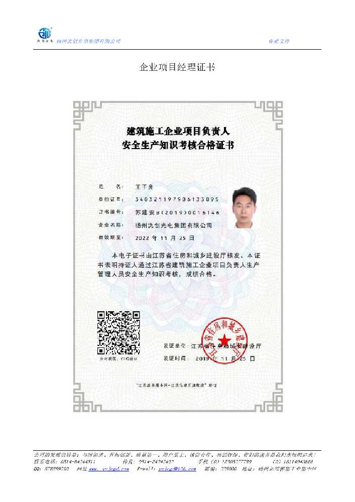 京山市企业项目经理证书