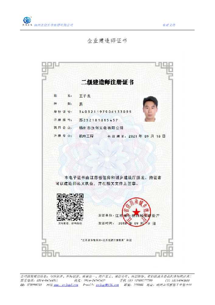 京山市企业建造师证书
